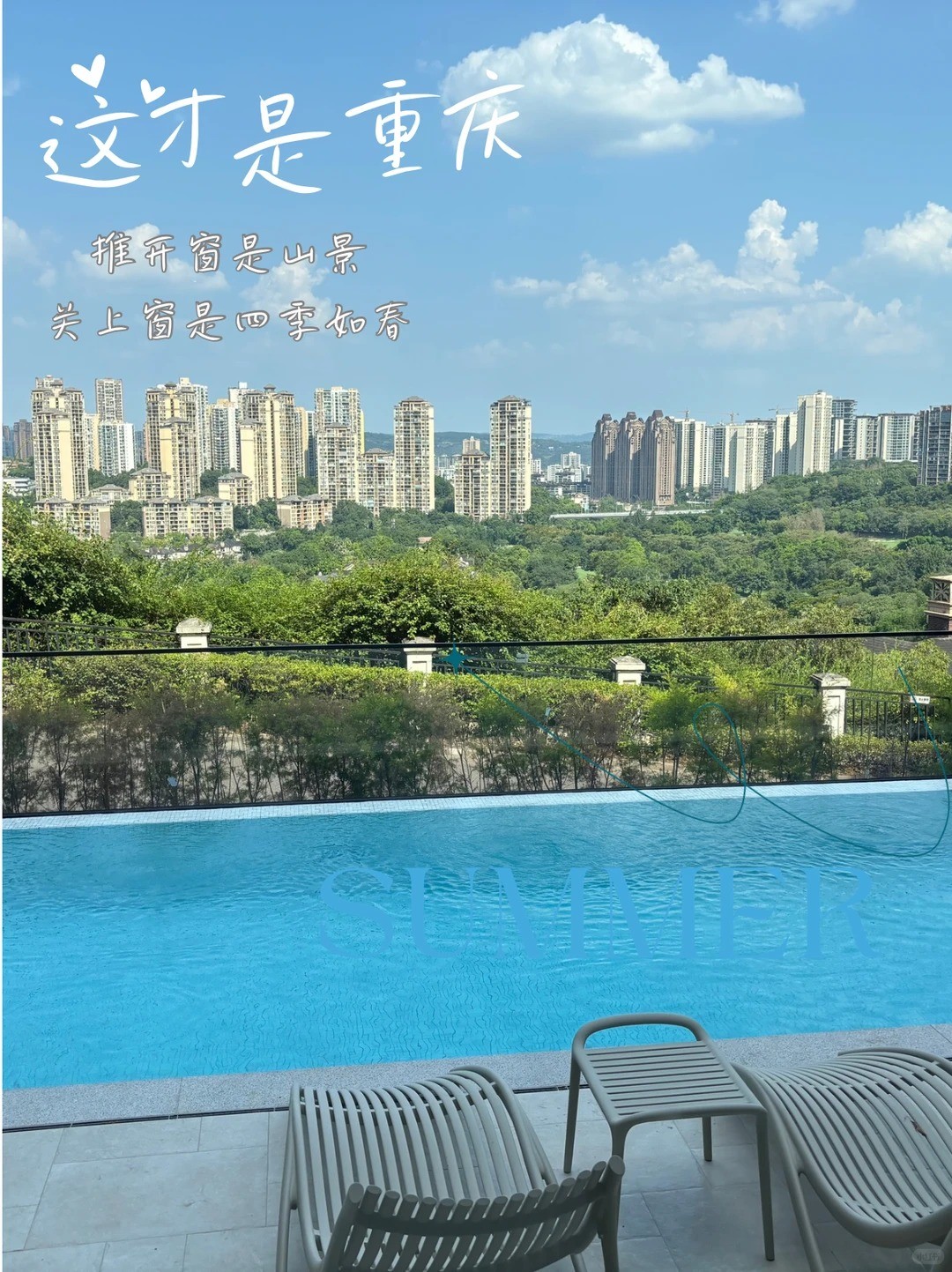 盐城这才是重庆｜推开窗是山景，关上窗是四季如春